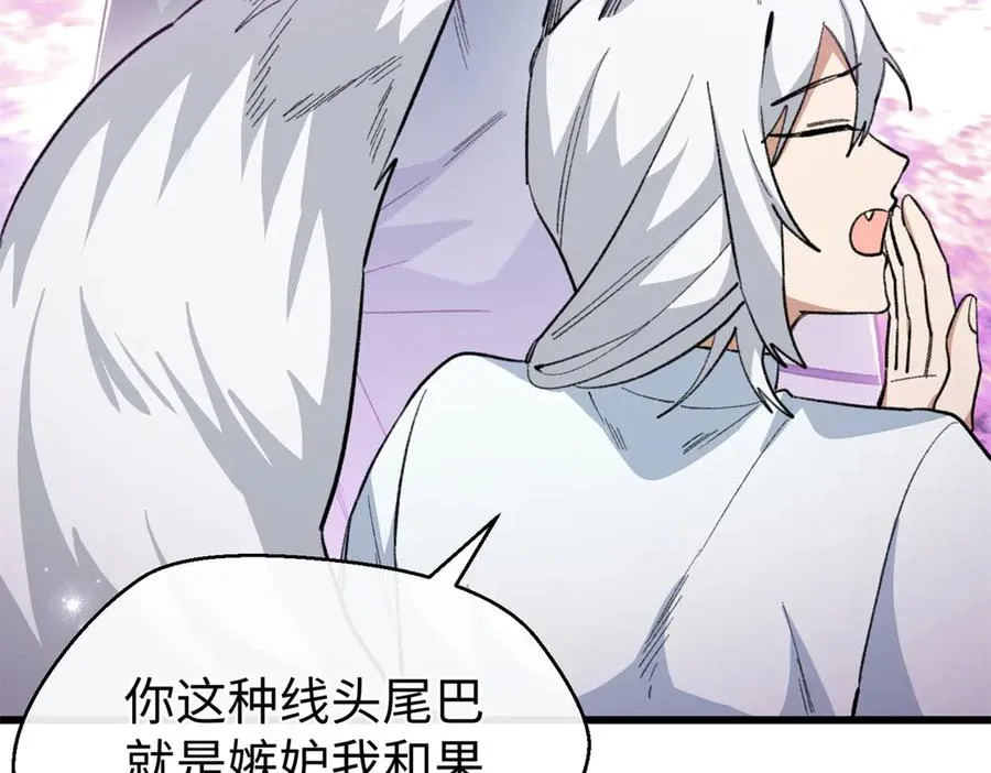 101 狼硝都知道 第95页