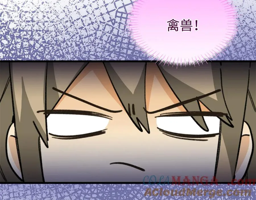 101 狼硝都知道 第101页