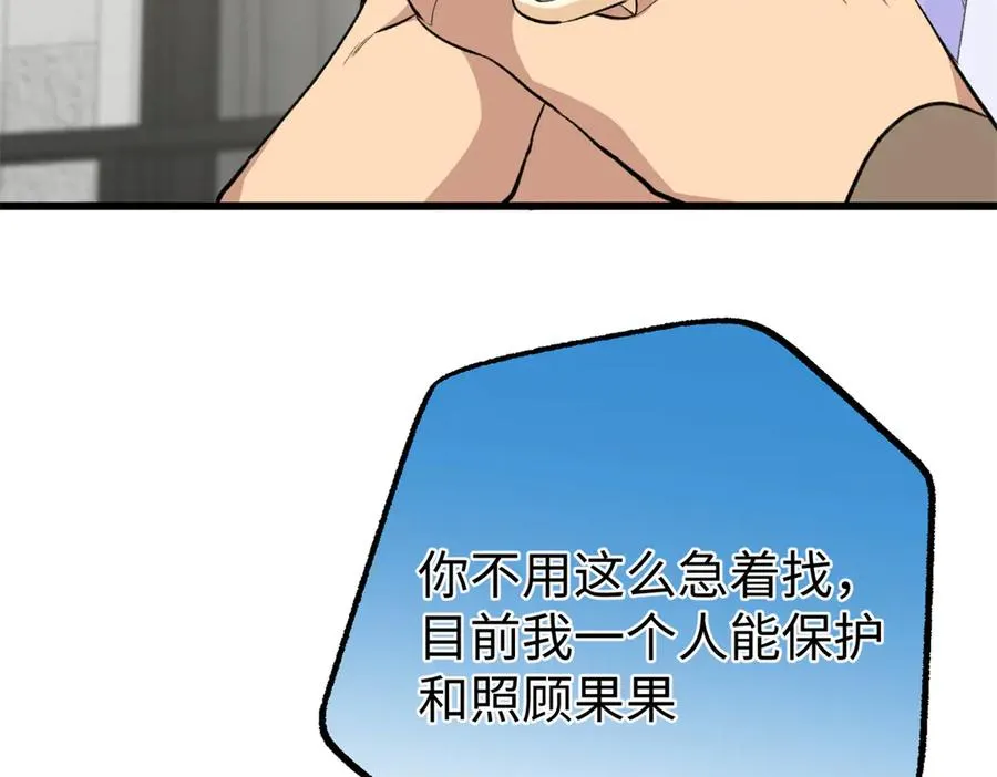 102 果果要生了 第59页