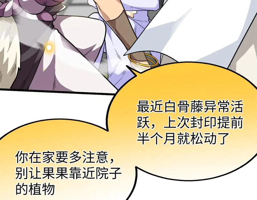 102 果果要生了 第86页