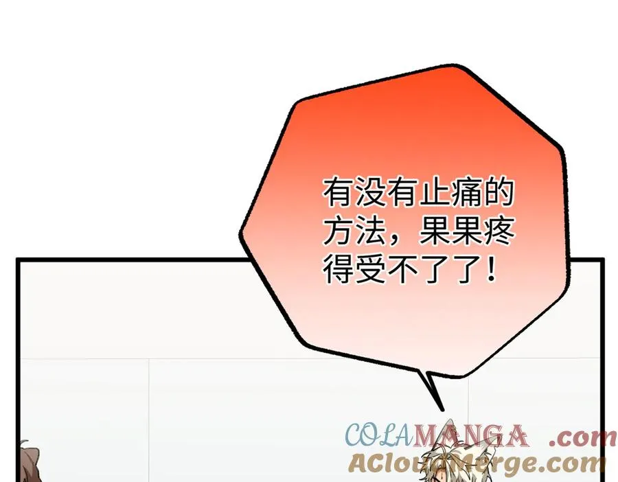 103 白骨藤大暴动 第5页