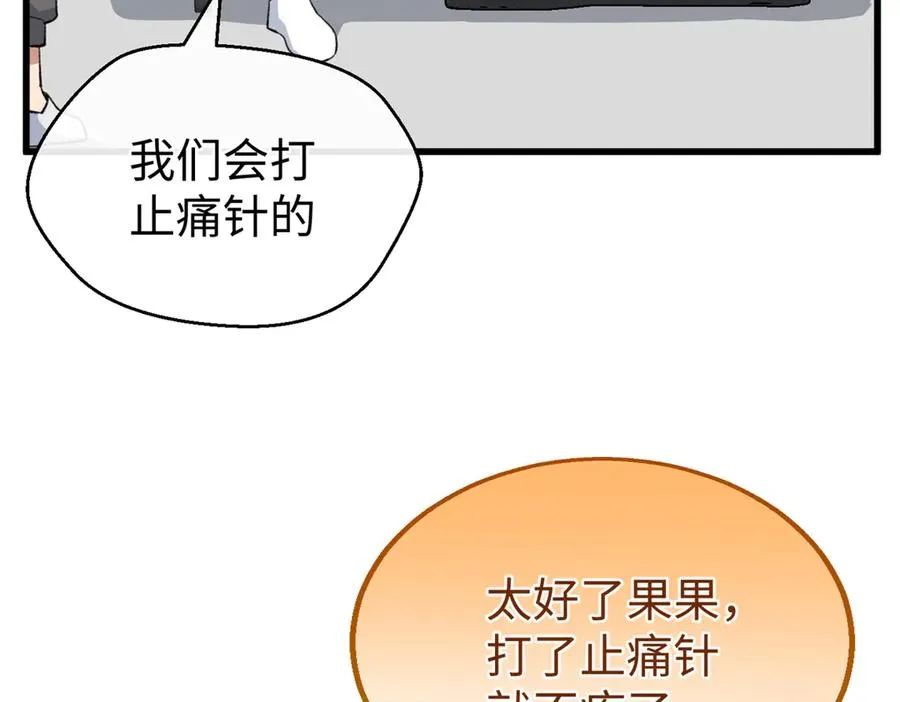 103 白骨藤大暴动 第8页