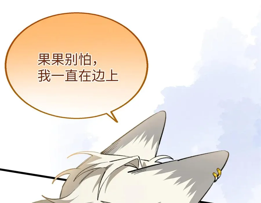 103 白骨藤大暴动 第12页