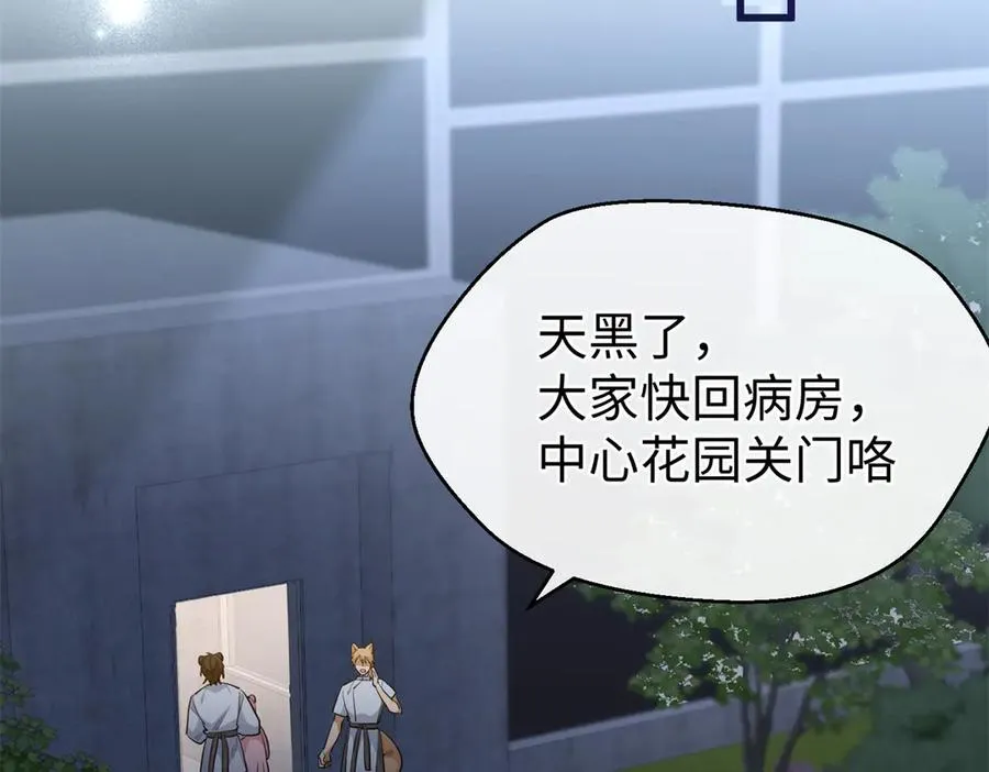 103 白骨藤大暴动 第18页
