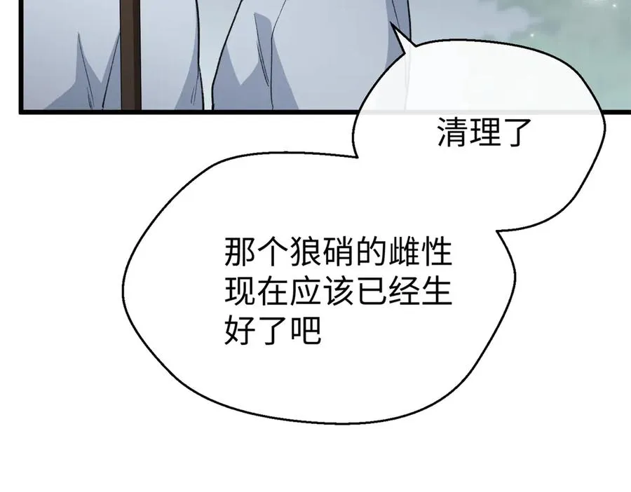 103 白骨藤大暴动 第24页