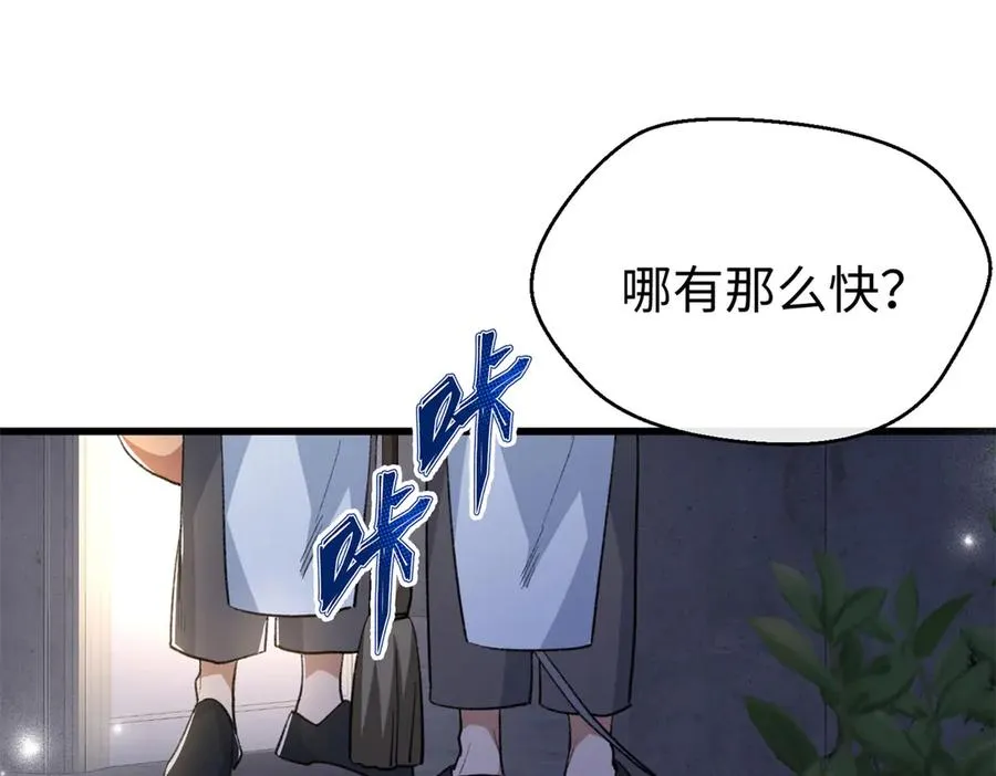 103 白骨藤大暴动 第26页