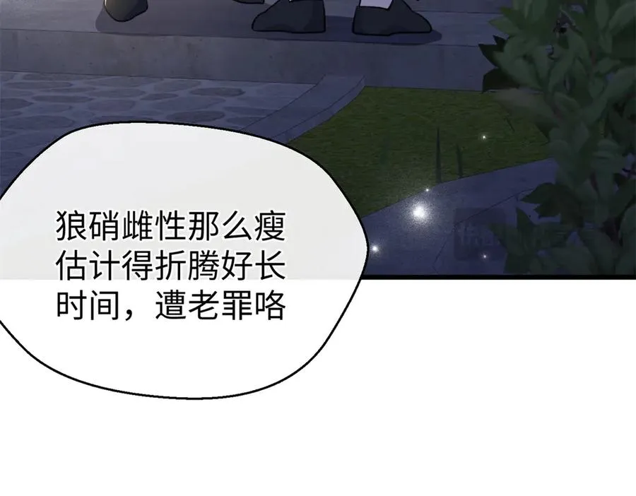 103 白骨藤大暴动 第27页