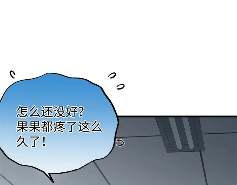 103 白骨藤大暴动 第50页