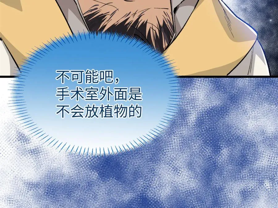 103 白骨藤大暴动 第62页