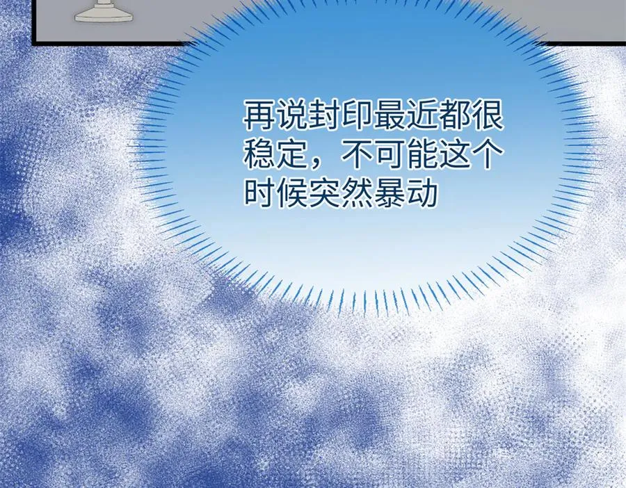 103 白骨藤大暴动 第64页