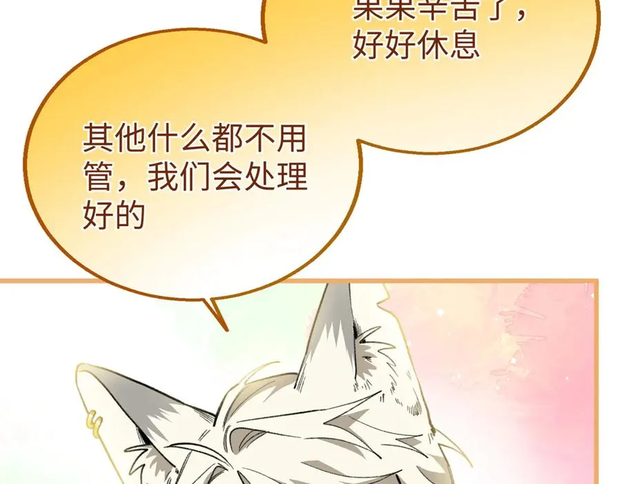 103 白骨藤大暴动 第84页