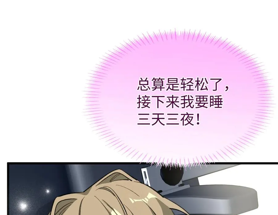 103 白骨藤大暴动 第87页