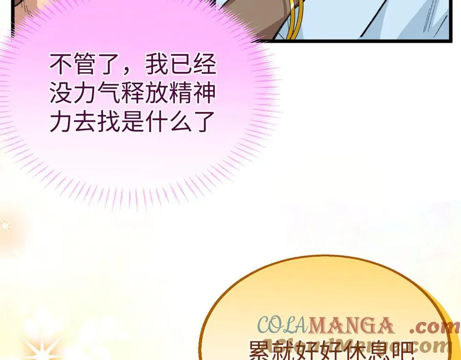 103 白骨藤大暴动 第101页