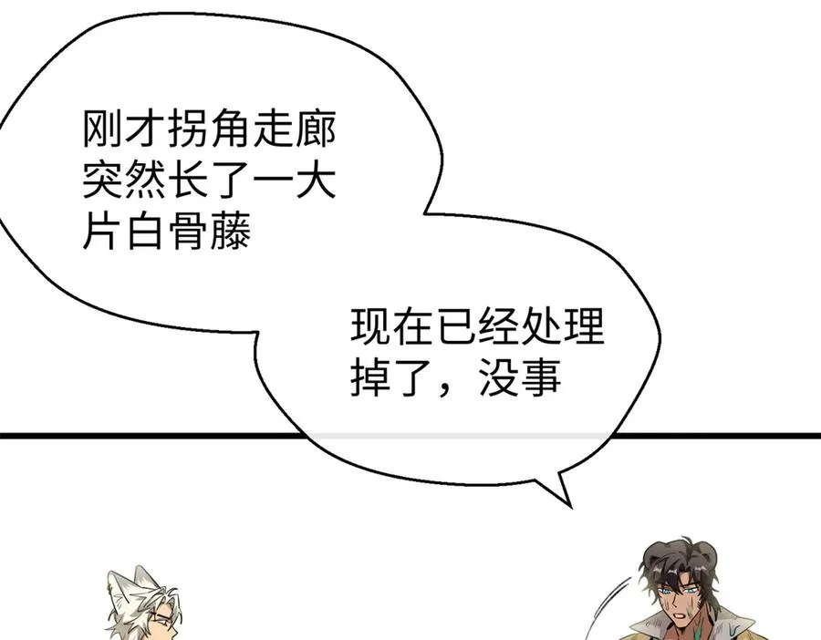 103 白骨藤大暴动 第115页