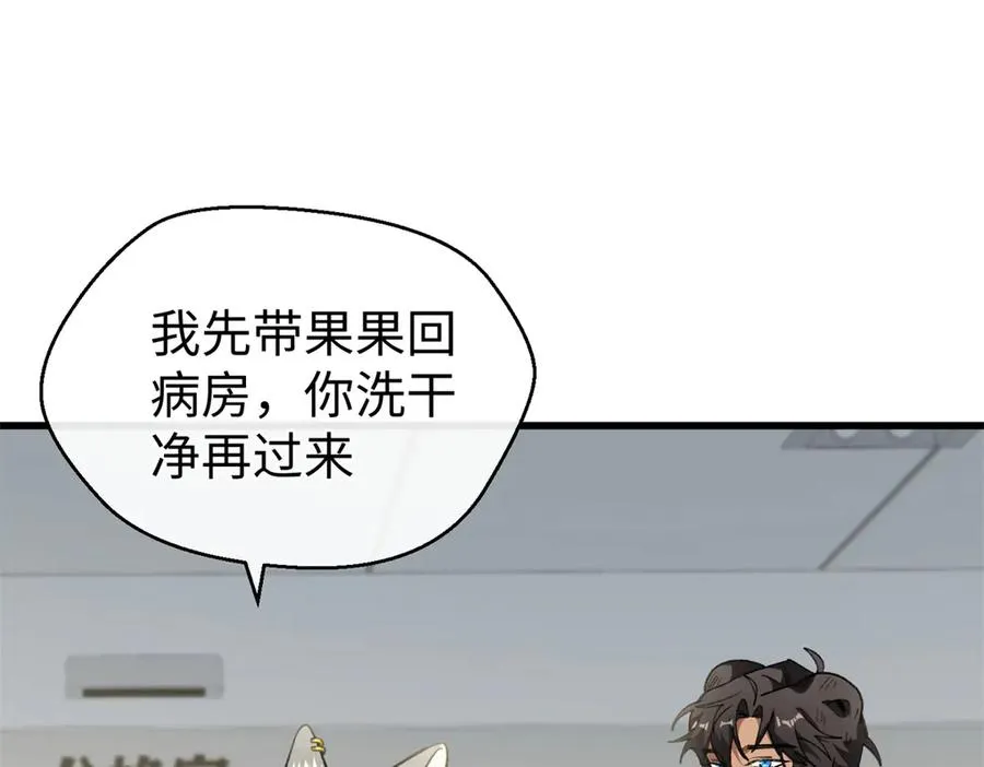 103 白骨藤大暴动 第120页