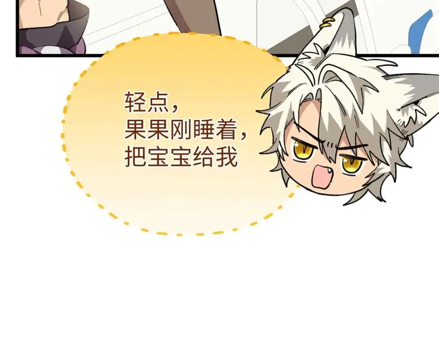 104 白骨藤要死了？！ 第15页