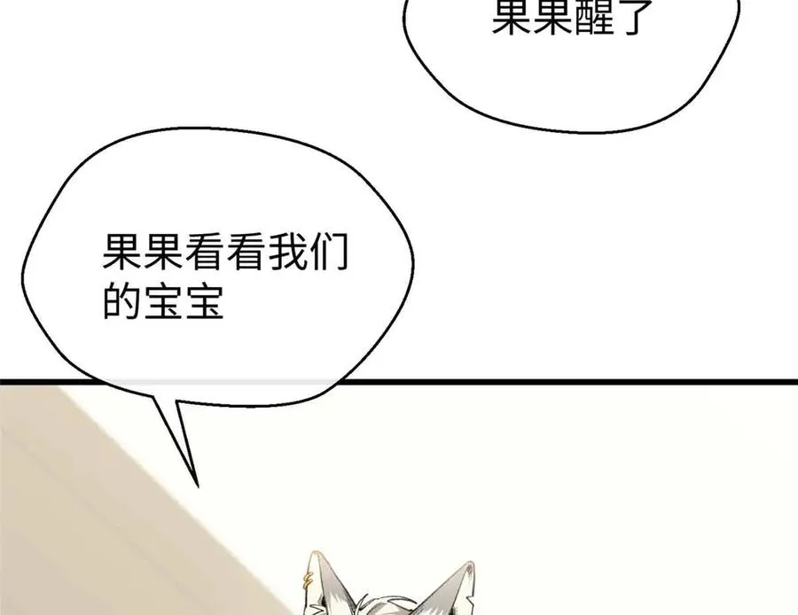 104 白骨藤要死了？！ 第18页