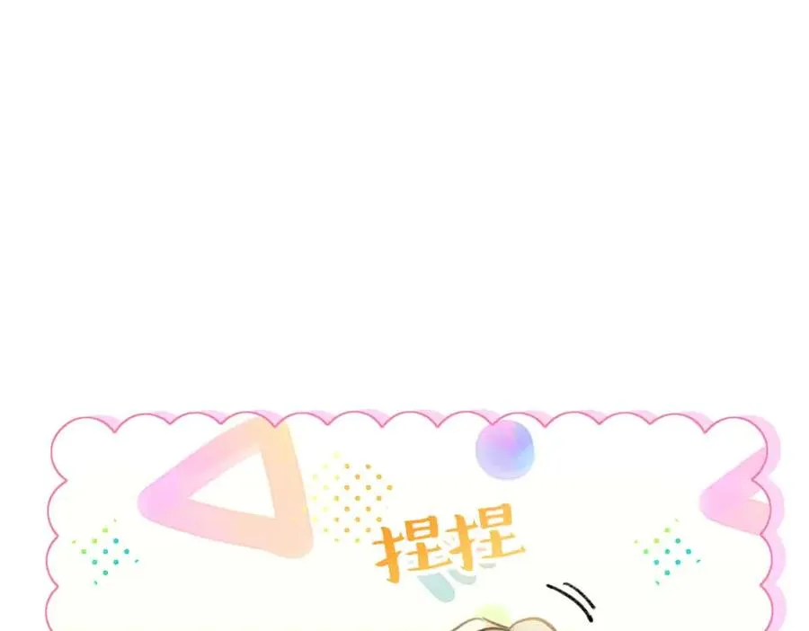104 白骨藤要死了？！ 第30页
