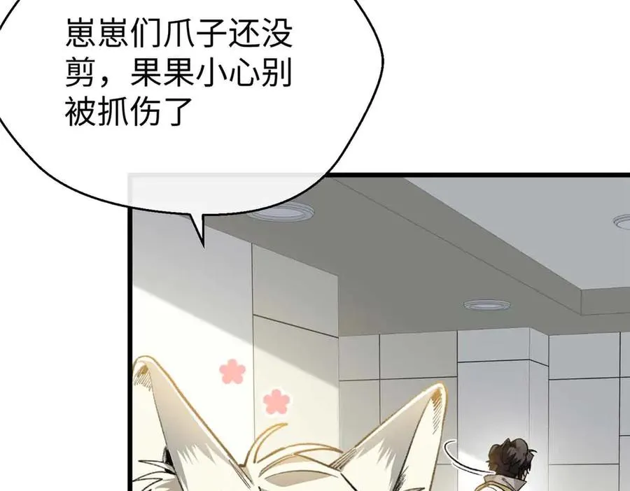 104 白骨藤要死了？！ 第48页