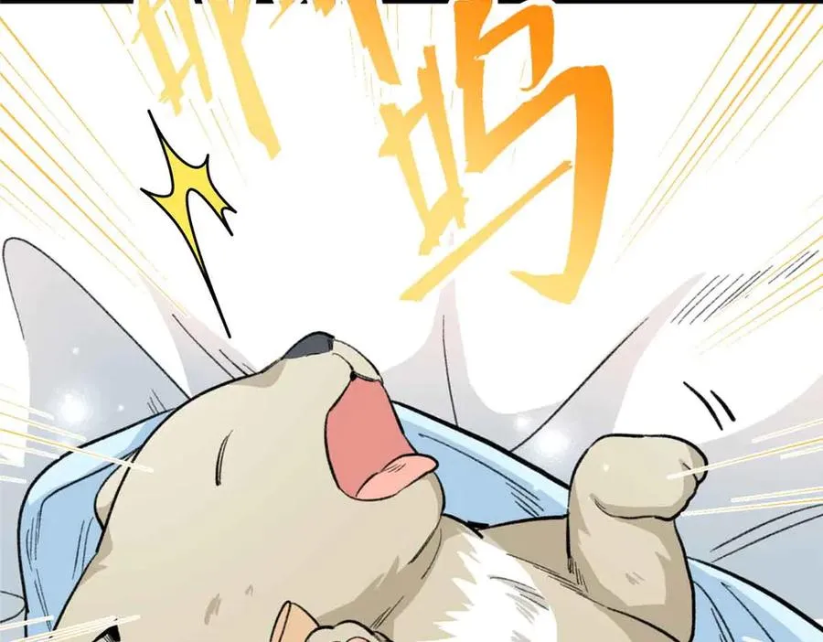 104 白骨藤要死了？！ 第54页