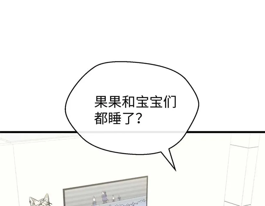 104 白骨藤要死了？！ 第75页