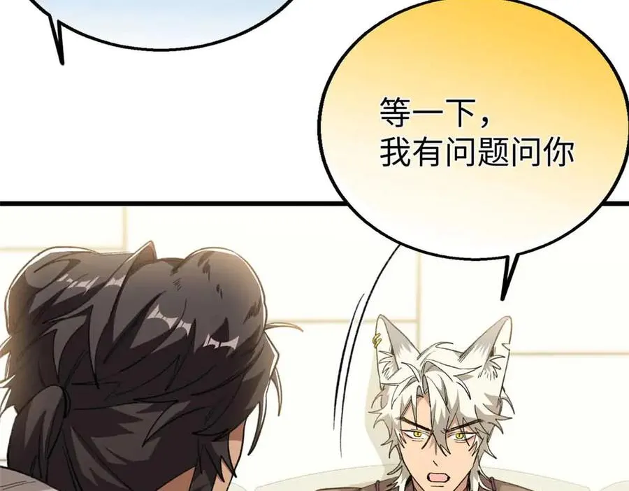 104 白骨藤要死了？！ 第82页