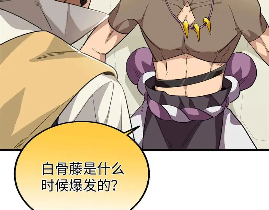104 白骨藤要死了？！ 第84页