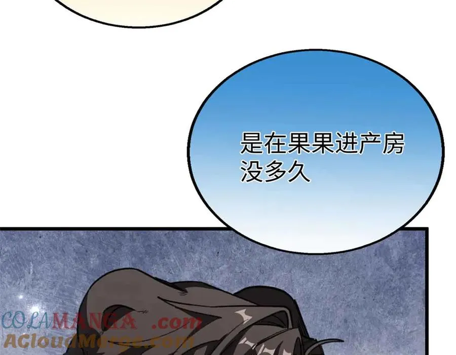 104 白骨藤要死了？！ 第85页