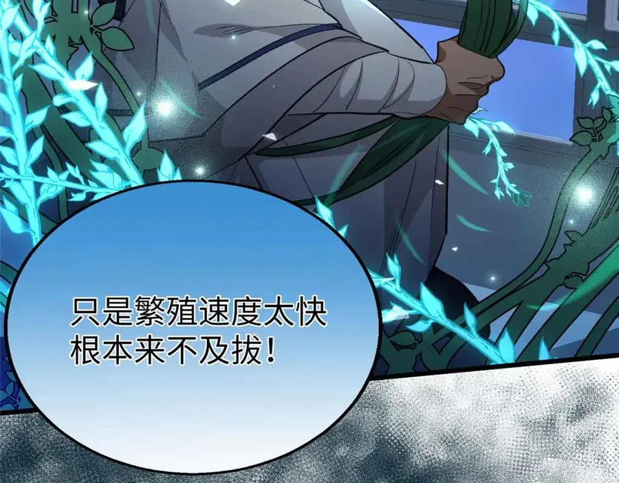 104 白骨藤要死了？！ 第91页
