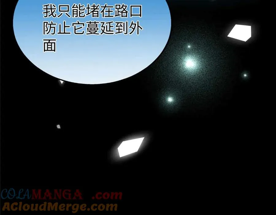 104 白骨藤要死了？！ 第97页