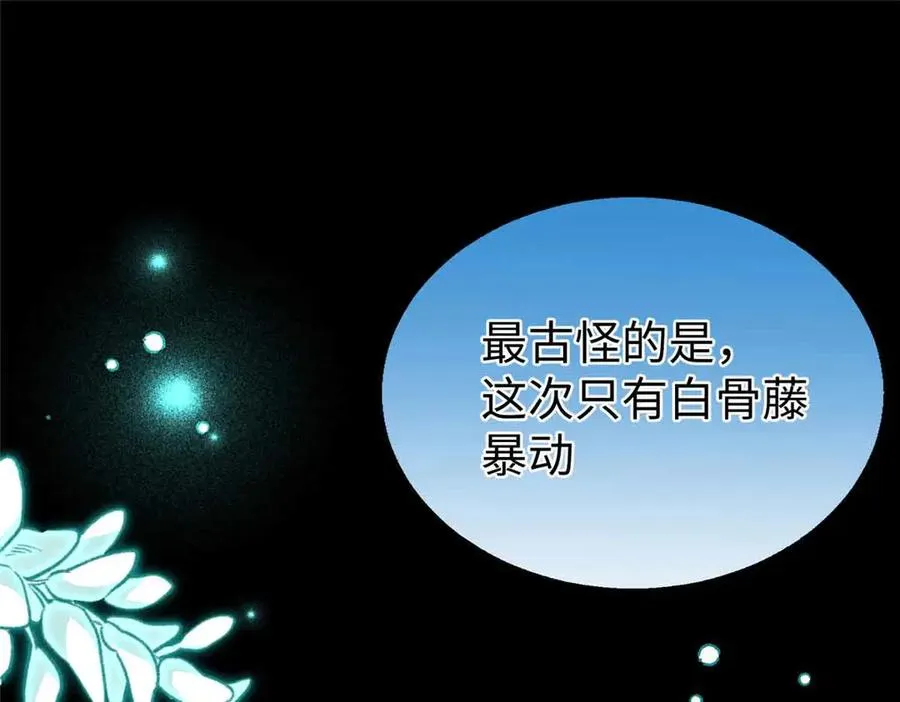 104 白骨藤要死了？！ 第99页