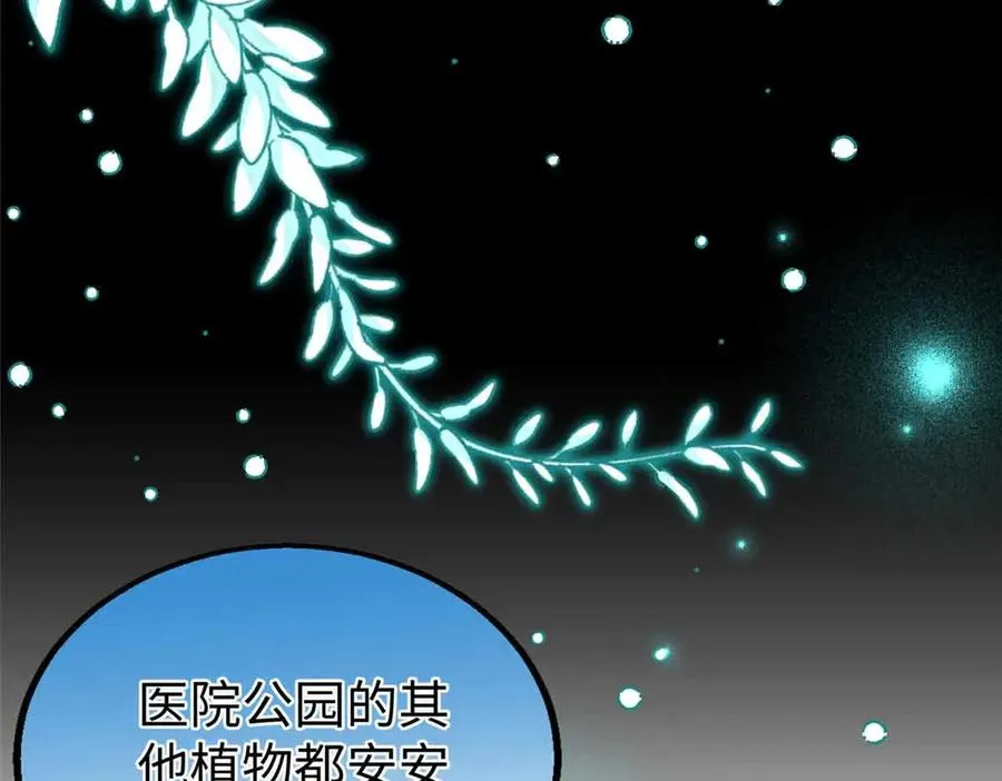 104 白骨藤要死了？！ 第100页