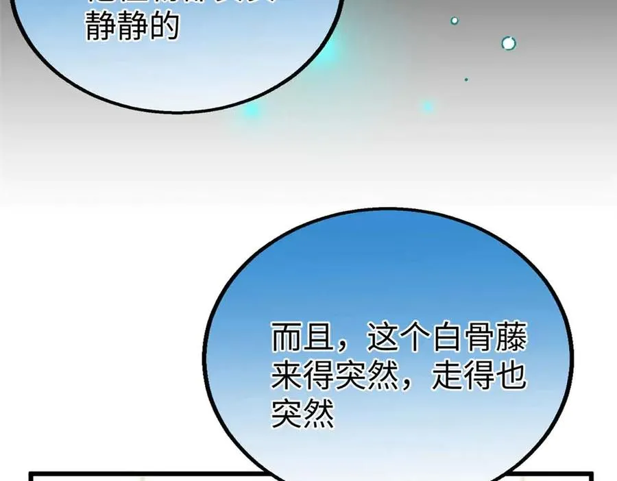 104 白骨藤要死了？！ 第102页