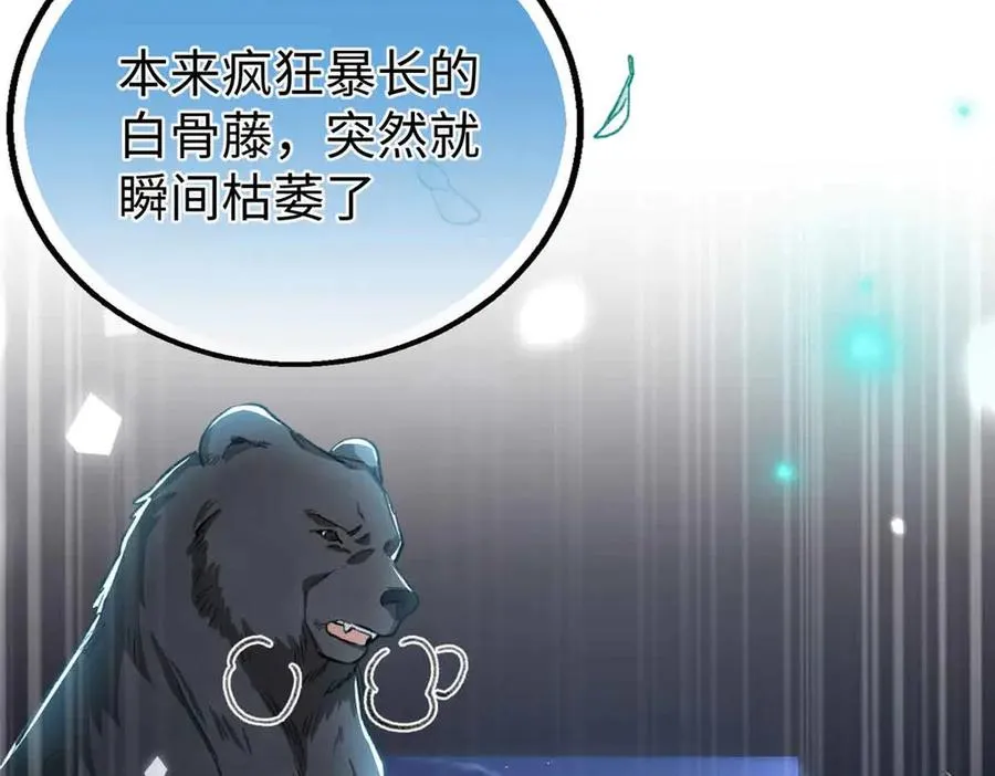 104 白骨藤要死了？！ 第106页