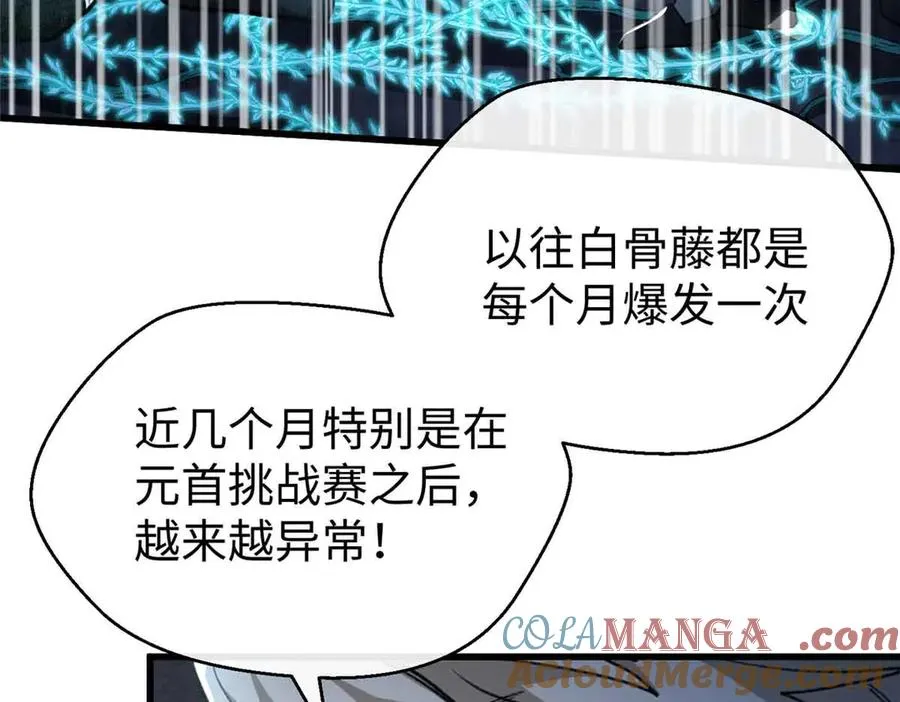 104 白骨藤要死了？！ 第109页
