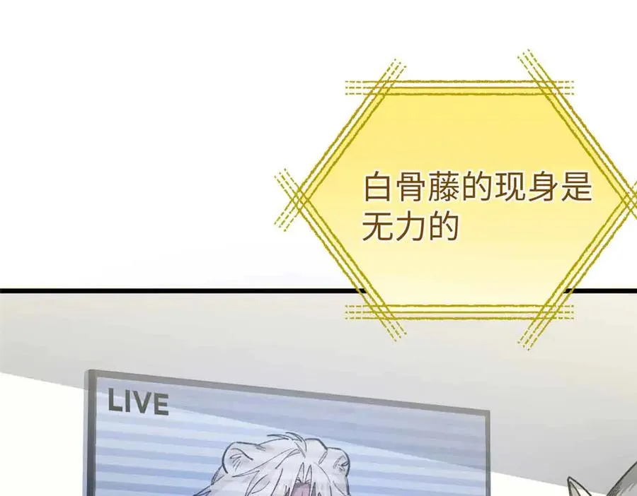 104 白骨藤要死了？！ 第112页