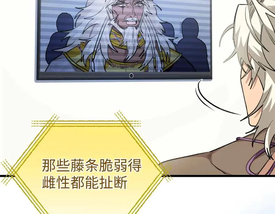 104 白骨藤要死了？！ 第114页