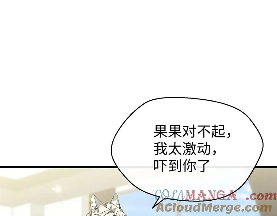 106 我要去见球球 第93页