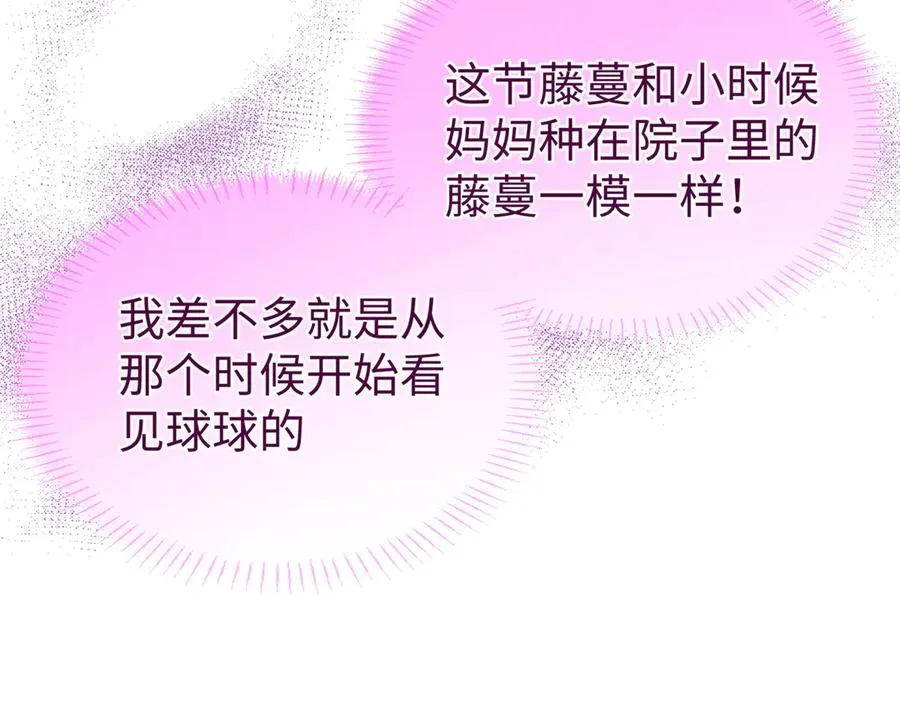 106 我要去见球球 第102页