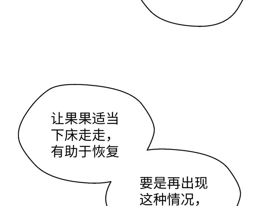 107 成年兽的游戏 第12页