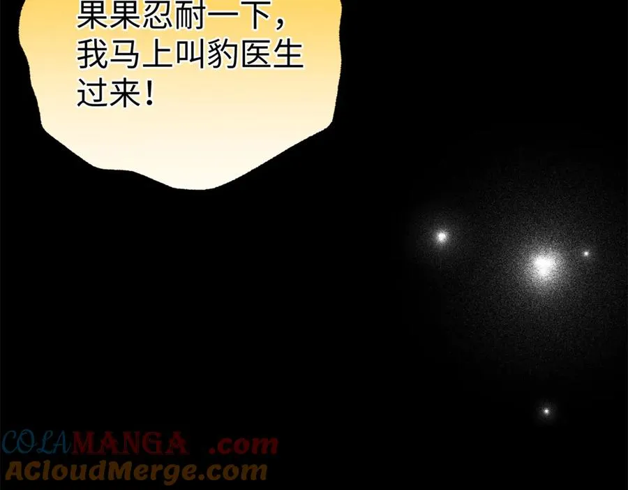 107 成年兽的游戏 第25页