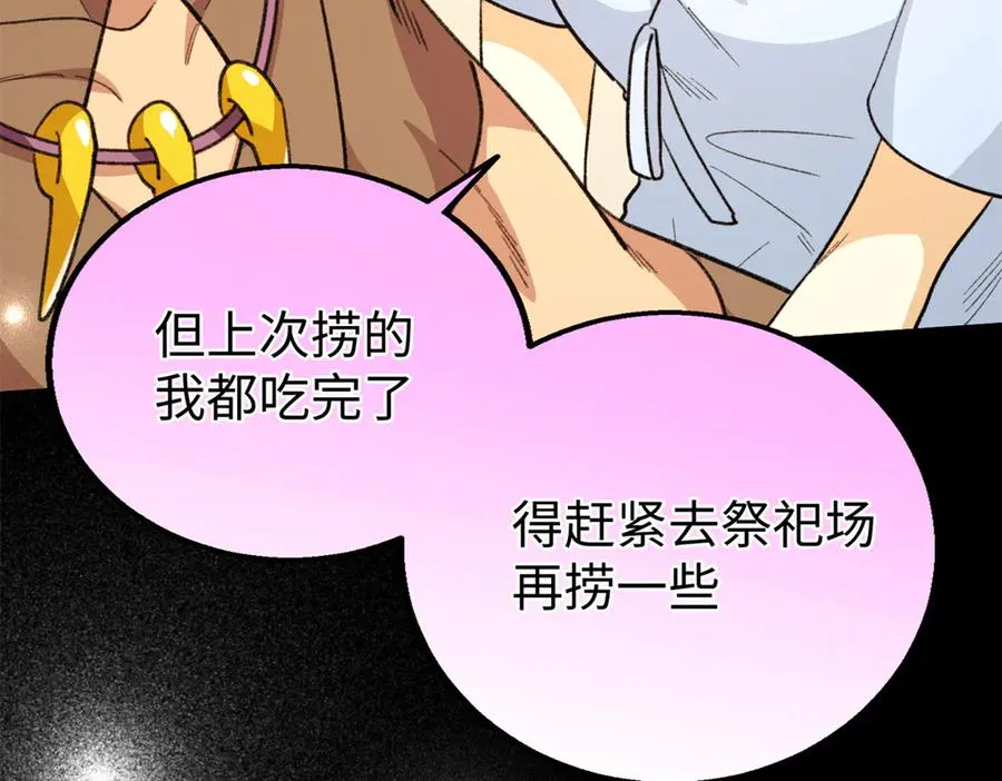 107 成年兽的游戏 第30页