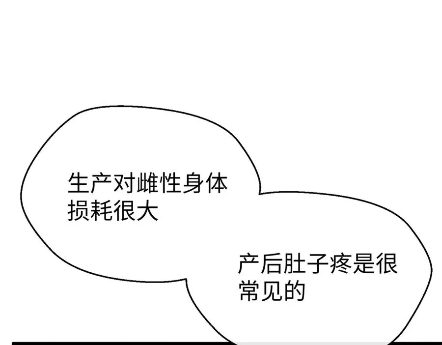 107 成年兽的游戏 第47页
