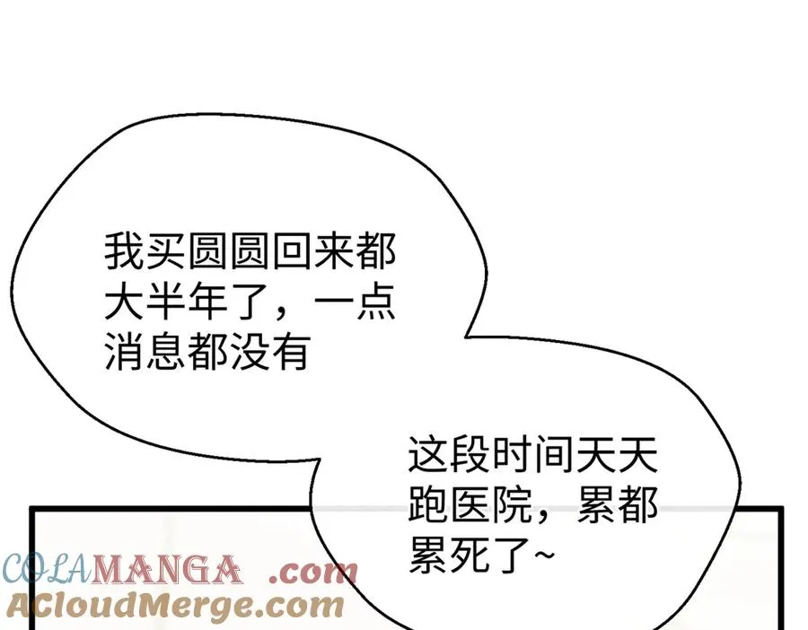107 成年兽的游戏 第77页