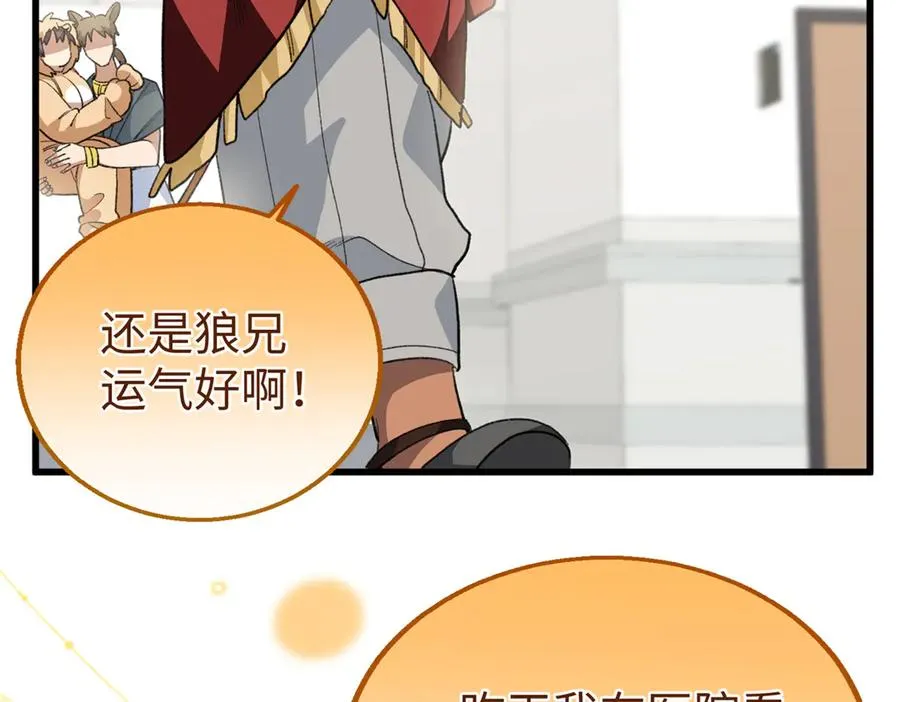 107 成年兽的游戏 第80页