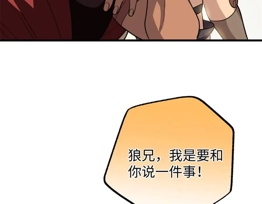 107 成年兽的游戏 第100页