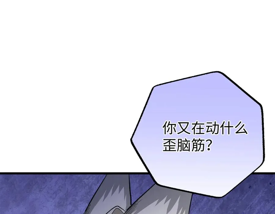 107 成年兽的游戏 第106页