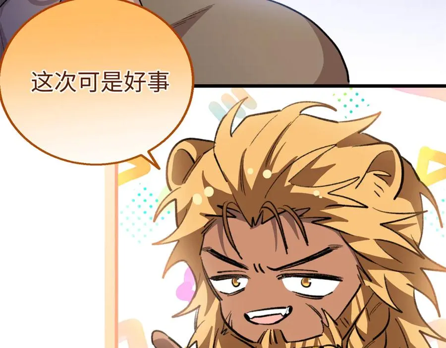 107 成年兽的游戏 第108页