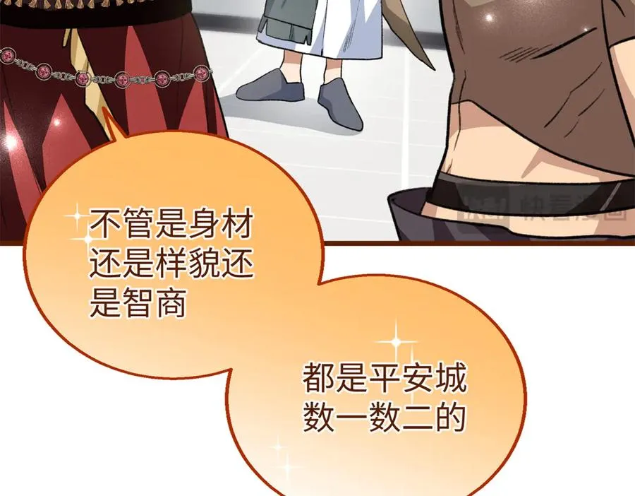 107 成年兽的游戏 第112页