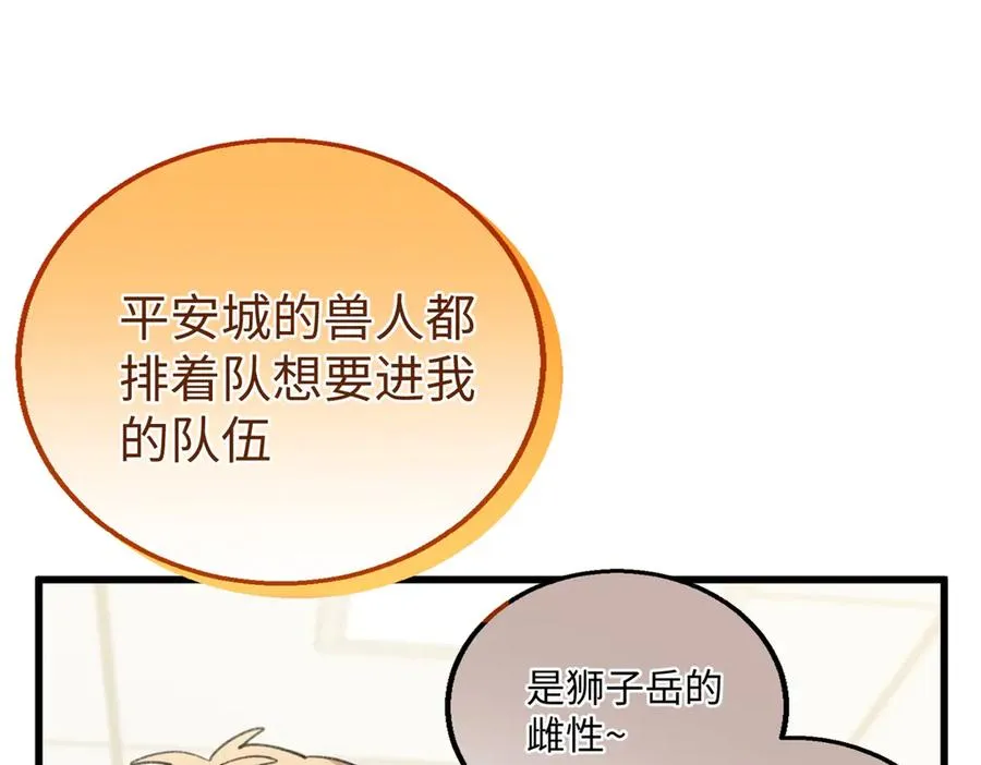 107 成年兽的游戏 第114页